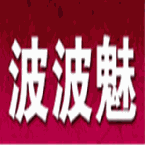 波波魅豐胸內衣加盟