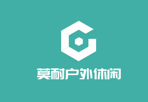 莫耐戶外休閑加盟
