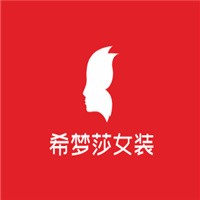 希夢(mèng)莎女裝加盟