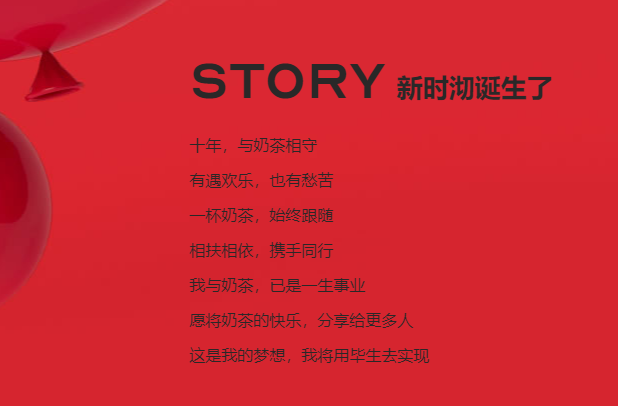 新石沏奶茶加盟