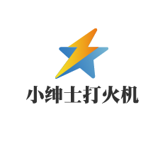 小紳士打火機加盟