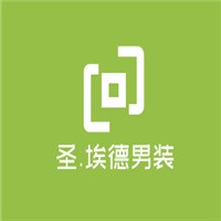 圣.埃德男裝加盟