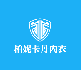 柏妮卡丹內衣加盟