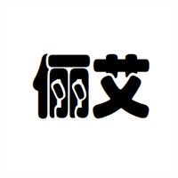 儷艾服飾加盟
