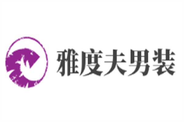 雅度夫男裝加盟