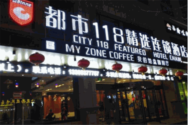 都市118