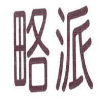 略派女裝加盟