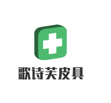 歌詩(shī)芙皮具加盟
