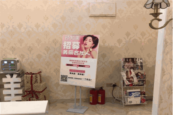 預知美皮膚管理