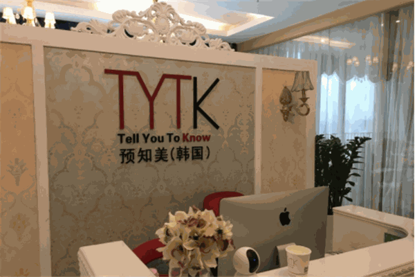 預知美皮膚管理