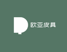 歐亞皮具