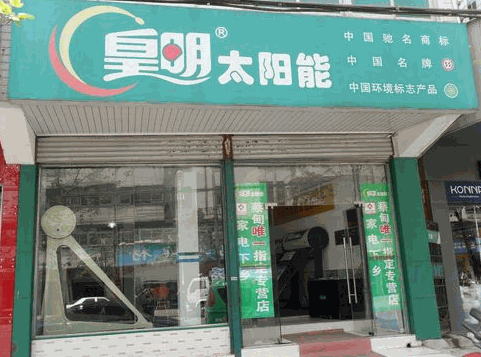 皇明太陽(yáng)能