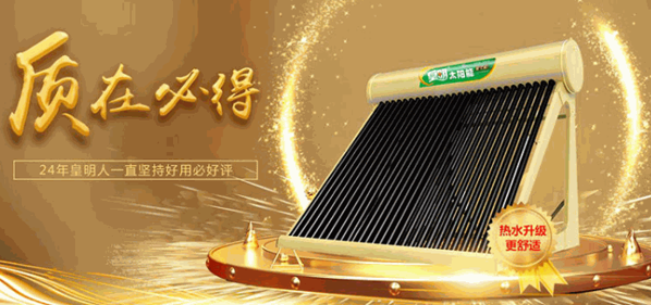 皇明太陽(yáng)能