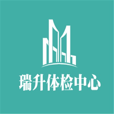 瑞升體檢中心加盟