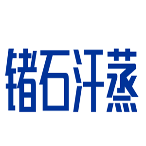 鍺石汗蒸加盟