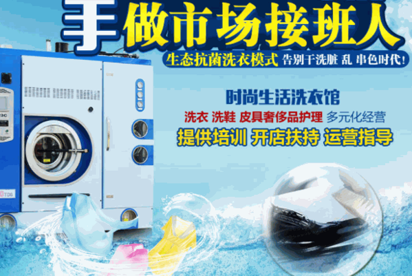 衣之藍干洗加盟