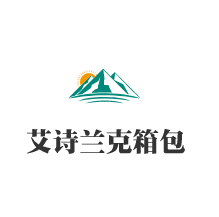 艾詩蘭克箱包加盟