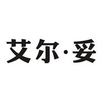 艾爾·妥男裝