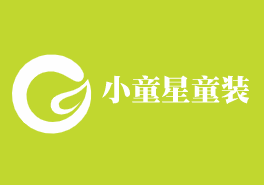 小童星童裝加盟