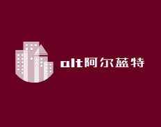 alt阿爾藍特男裝加盟