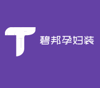 碧邦孕婦裝加盟