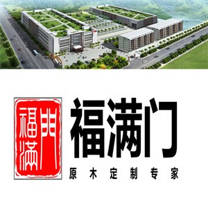 福滿門門業
