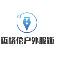 邁格倫戶外服飾加盟