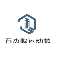 萬杰隆運(yùn)動裝