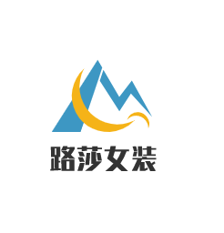 路莎女裝加盟