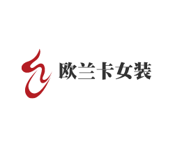 歐蘭卡女裝加盟