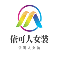 依可人女裝加盟