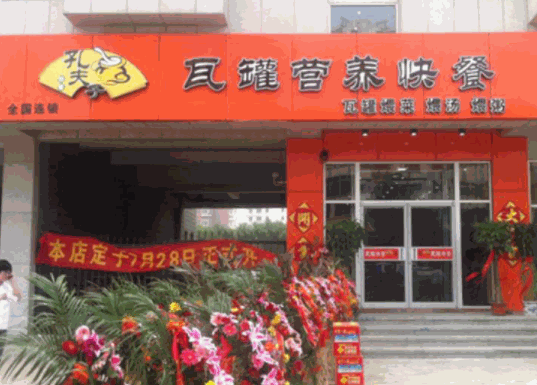 孔夫子瓦罐營養快餐