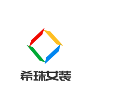 希珠女裝加盟
