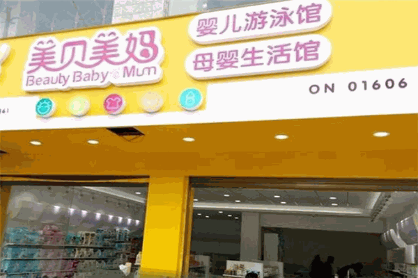 美貝美媽母嬰用品加盟