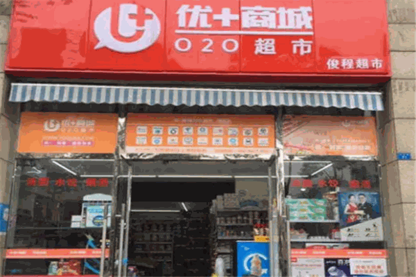 優+商城便利店