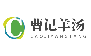 曹記羊湯加盟