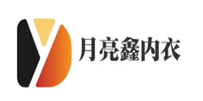 月亮鑫內衣加盟