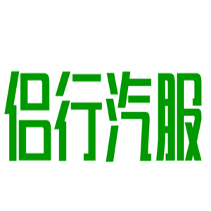 侶行汽服加盟