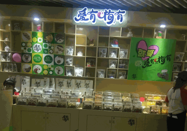 愛(ài)有梅有