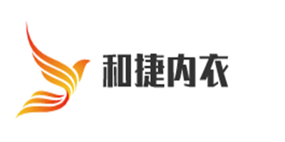和捷內衣加盟