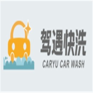 駕遇快洗自助洗車加盟