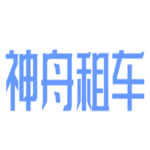 神舟租車加盟