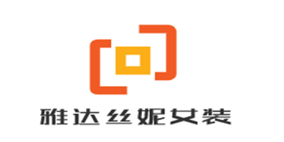 雅達絲妮女裝加盟