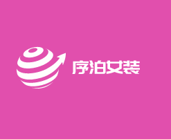 序泊女裝加盟