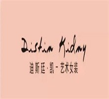 Distin Kidny迪斯廷.凱女裝加盟