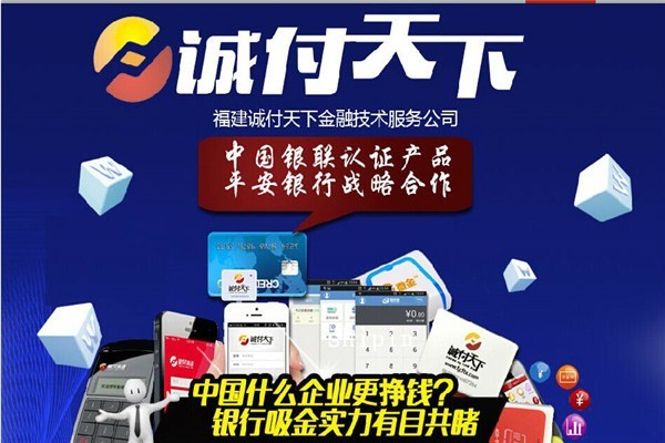 誠付天下POS機加盟