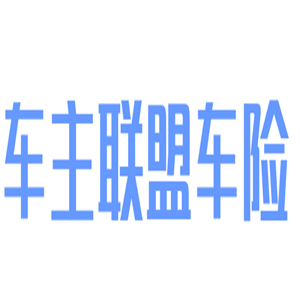 車主聯盟車險