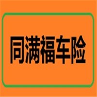 同滿福車險