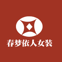春夢依人女裝加盟