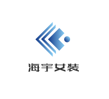 海宇女裝加盟